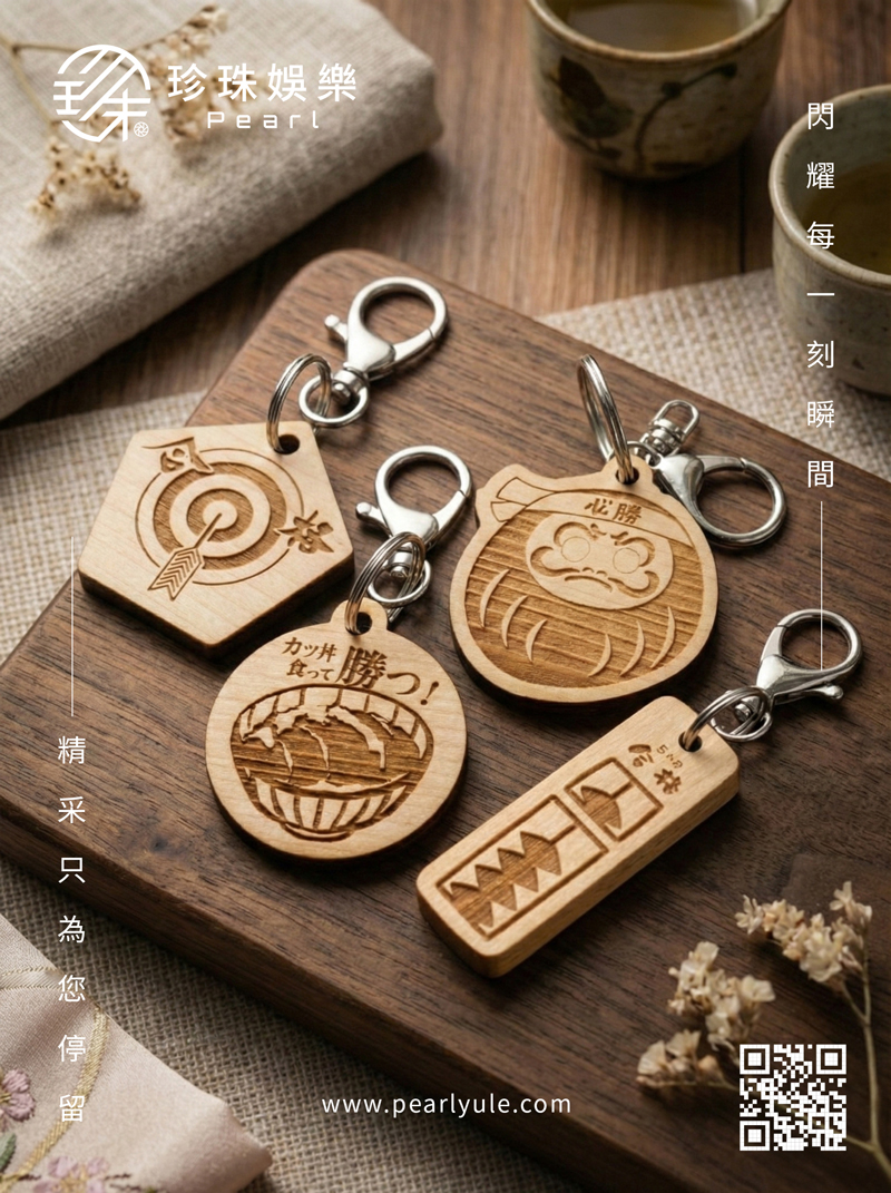 珍珠娛樂客製化商品:考運祈福系列吊飾