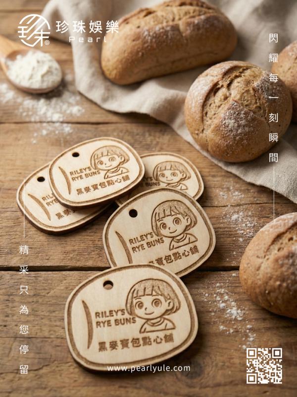 品牌木製吊飾｜客製化雷射雕刻 與 品牌周邊設計｜PearlYule 珍珠娛樂