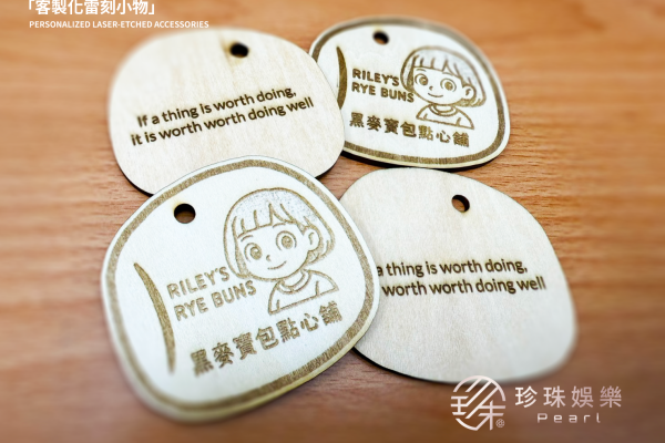 溫潤木質 ✕ 專屬刻字｜打造你的個人風格吊飾